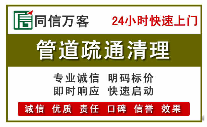 管道疏通电话.jpg